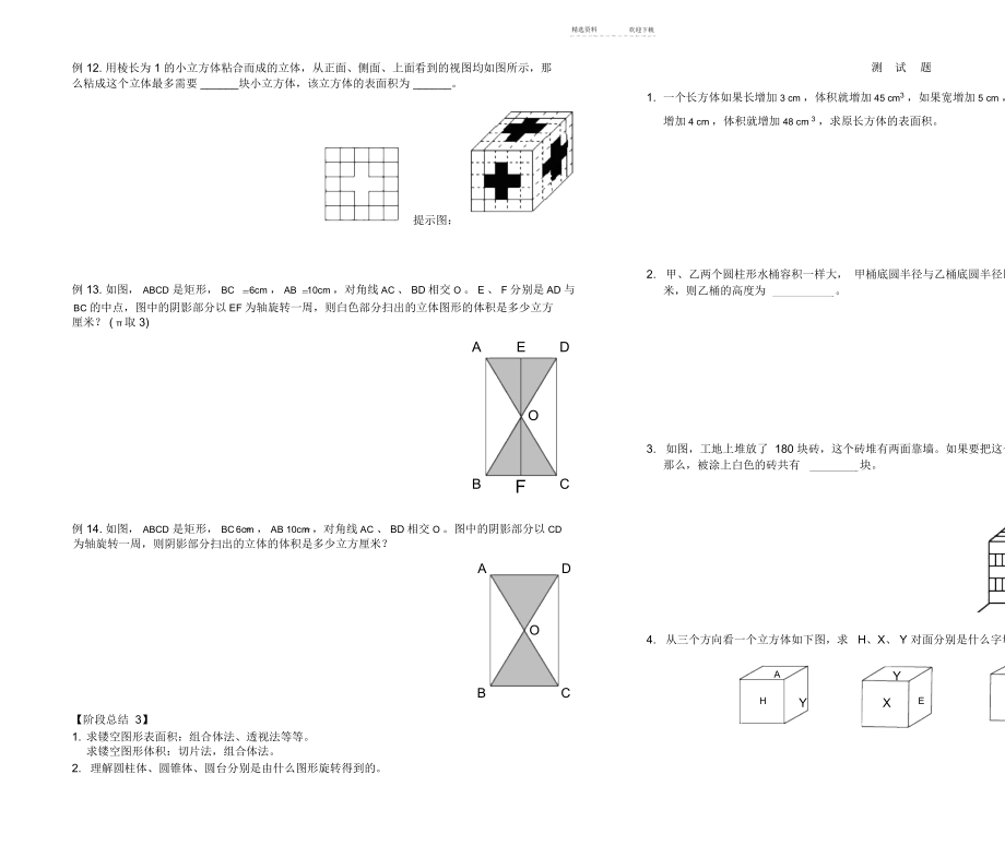 小升初数学_立体几何(完美编辑版).docx_第3页