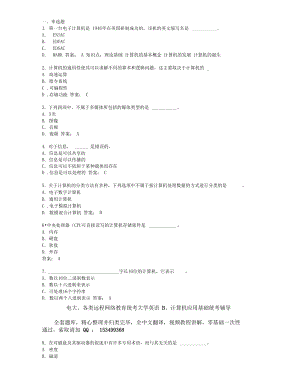 2019年计算机应用基础统考题库-网考计算机应用基础真题1.docx