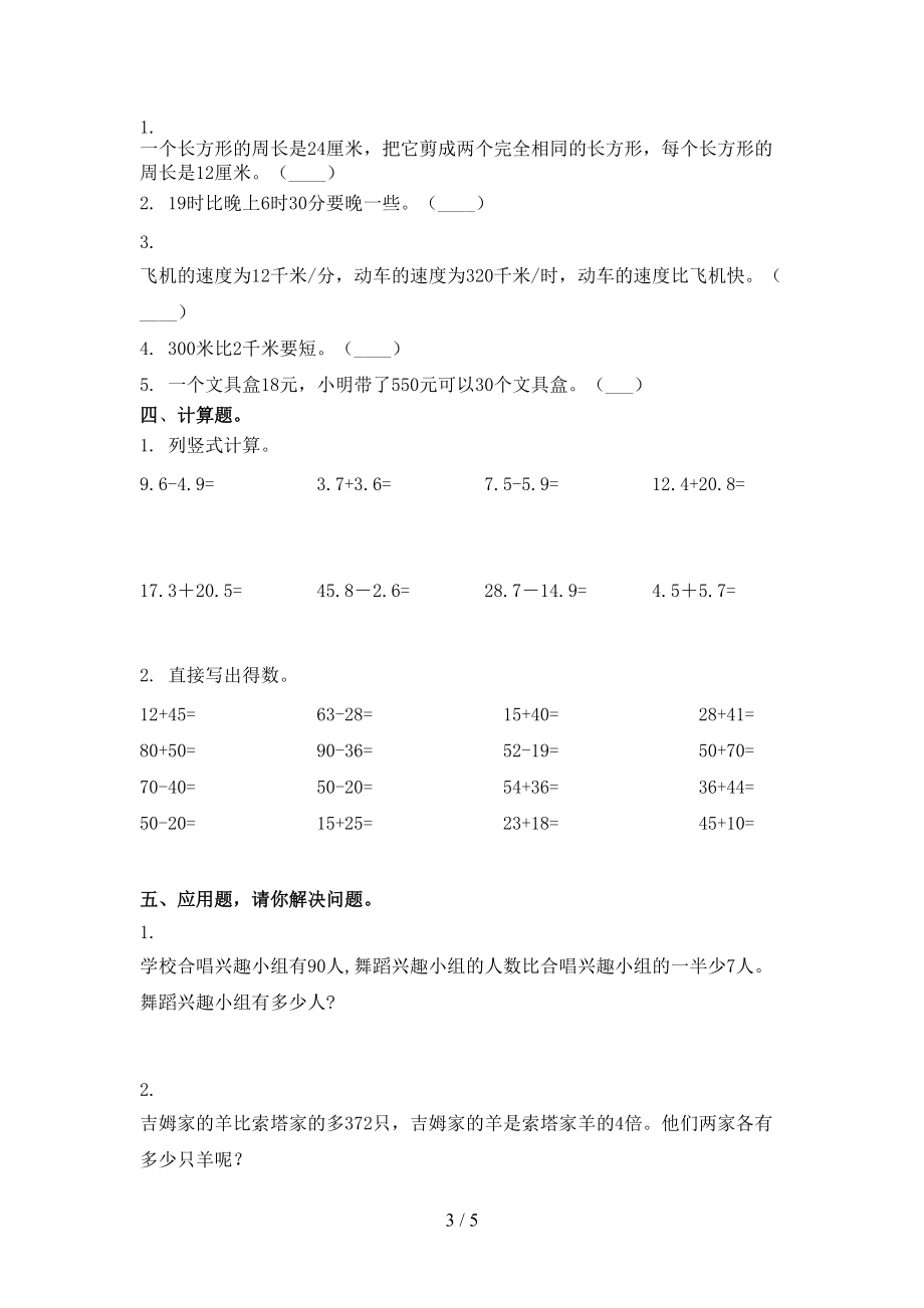 2021小学三年级数学上册期中课后提升练习考试.doc_第3页