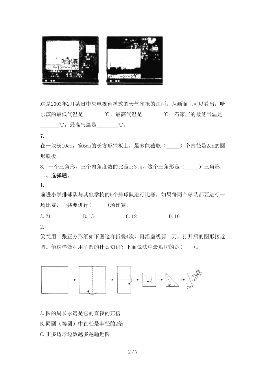 2021六年级数学上册期中假期练习考试青岛版.doc_第2页