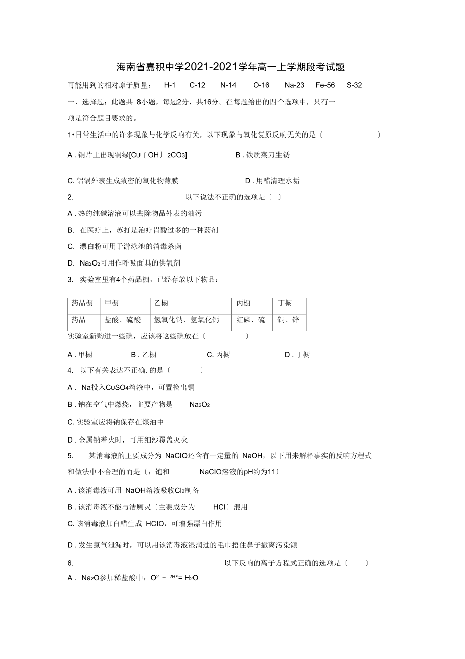 海南省嘉积中学2021-2021学年高一上学期段考试题.docx_第1页