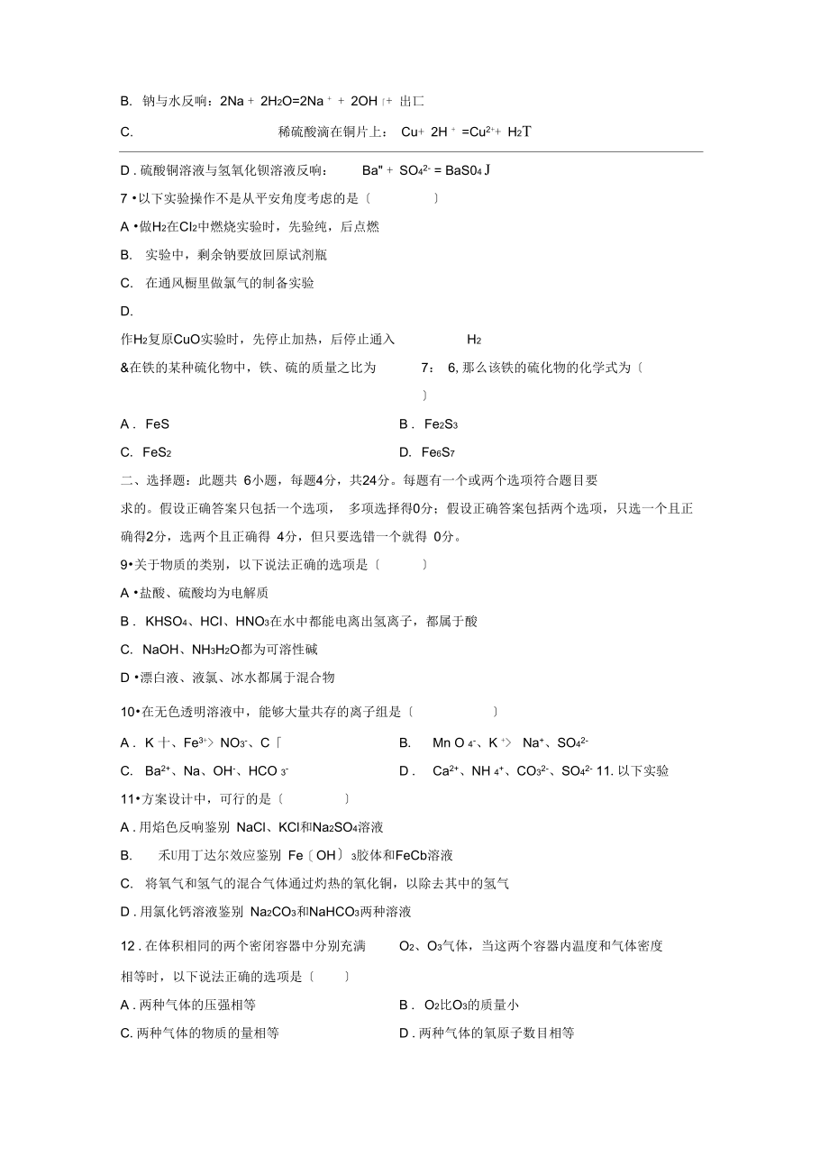 海南省嘉积中学2021-2021学年高一上学期段考试题.docx_第2页