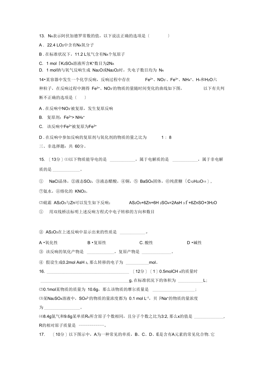 海南省嘉积中学2021-2021学年高一上学期段考试题.docx_第3页