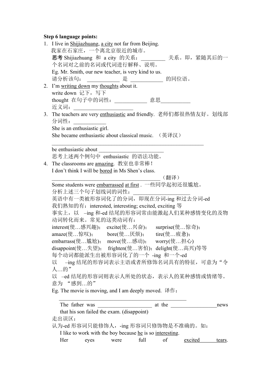 m1必修一高一英语学案Word版.doc_第3页