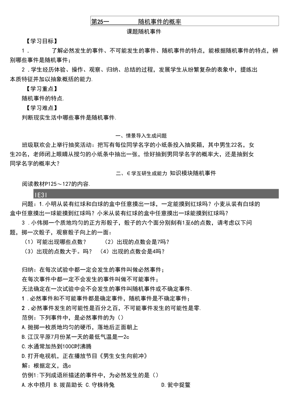 华东师大版九年级上册数学第25章《随机事件的概率》教案1.docx_第1页