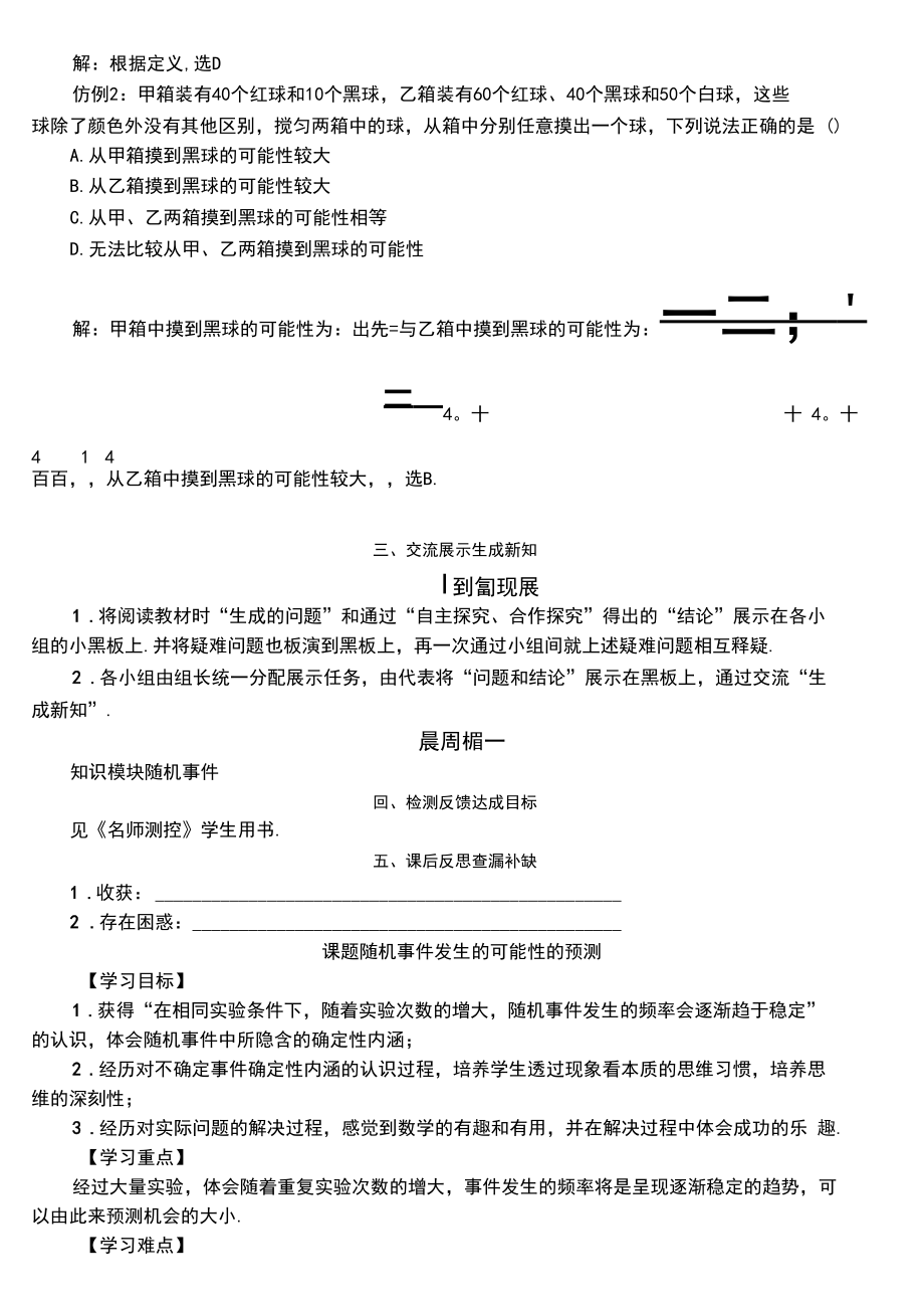 华东师大版九年级上册数学第25章《随机事件的概率》教案1.docx_第2页