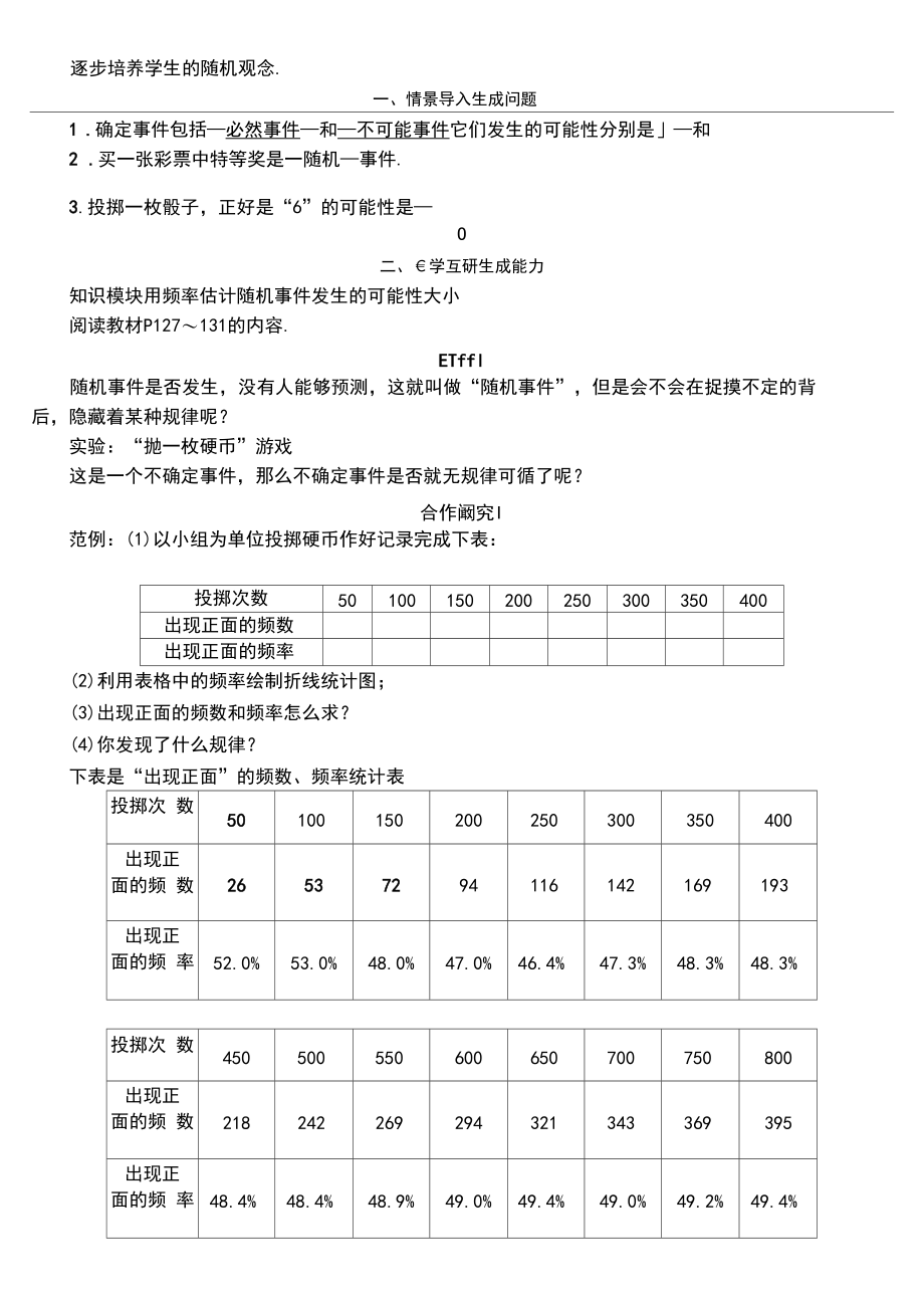 华东师大版九年级上册数学第25章《随机事件的概率》教案1.docx_第3页