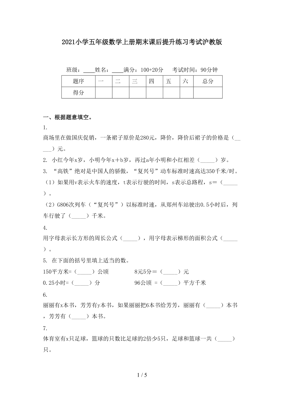 2021小学五年级数学上册期末课后提升练习考试沪教版.doc_第1页