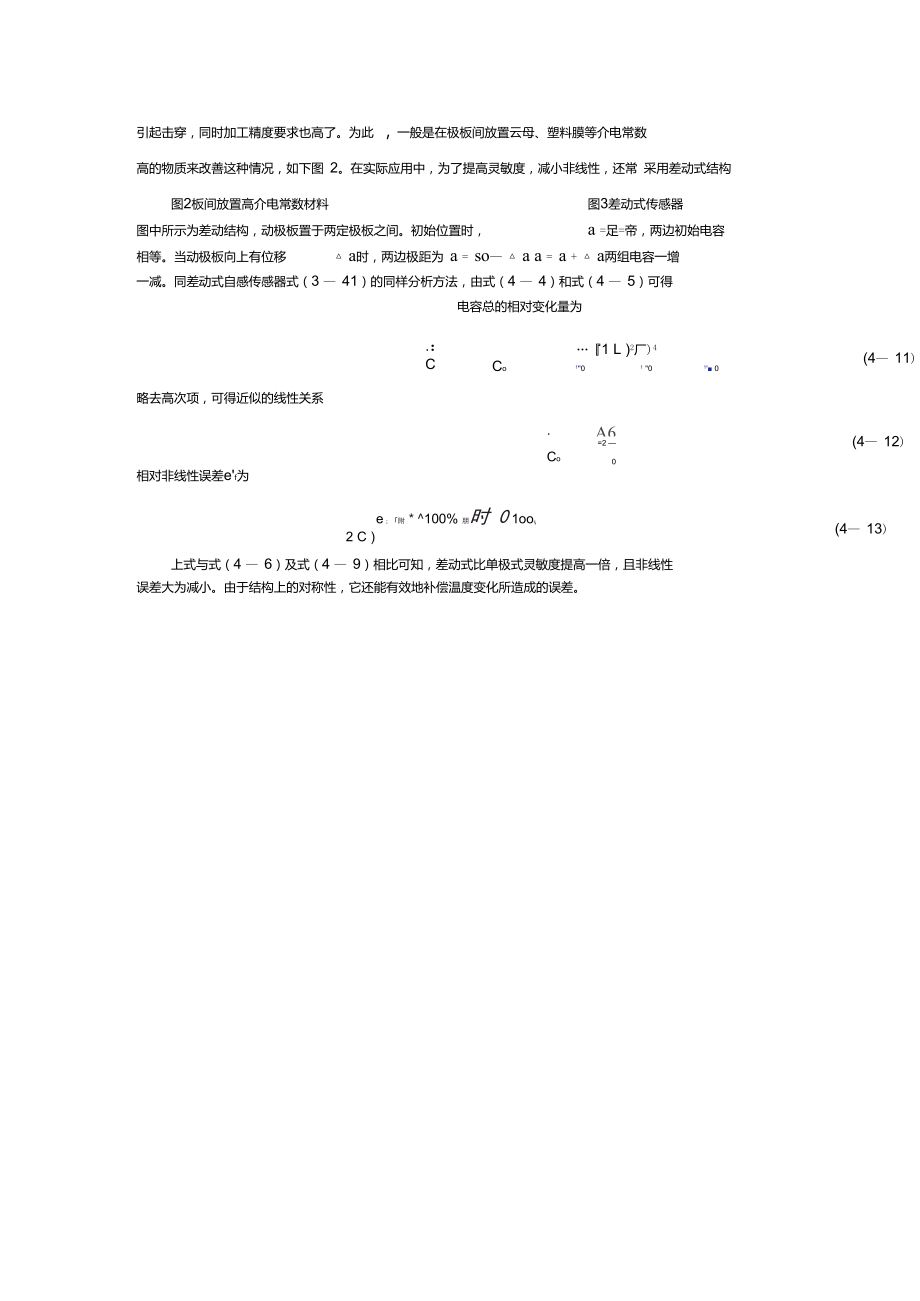 10采用阻值为120灵敏度系数K20的金属电阻应变片和阻....doc_第2页