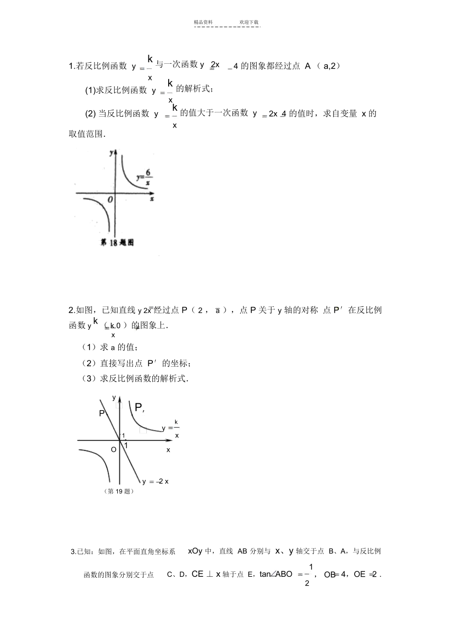 反比例函数与一次函数相结合常见大题简单题型.docx_第1页