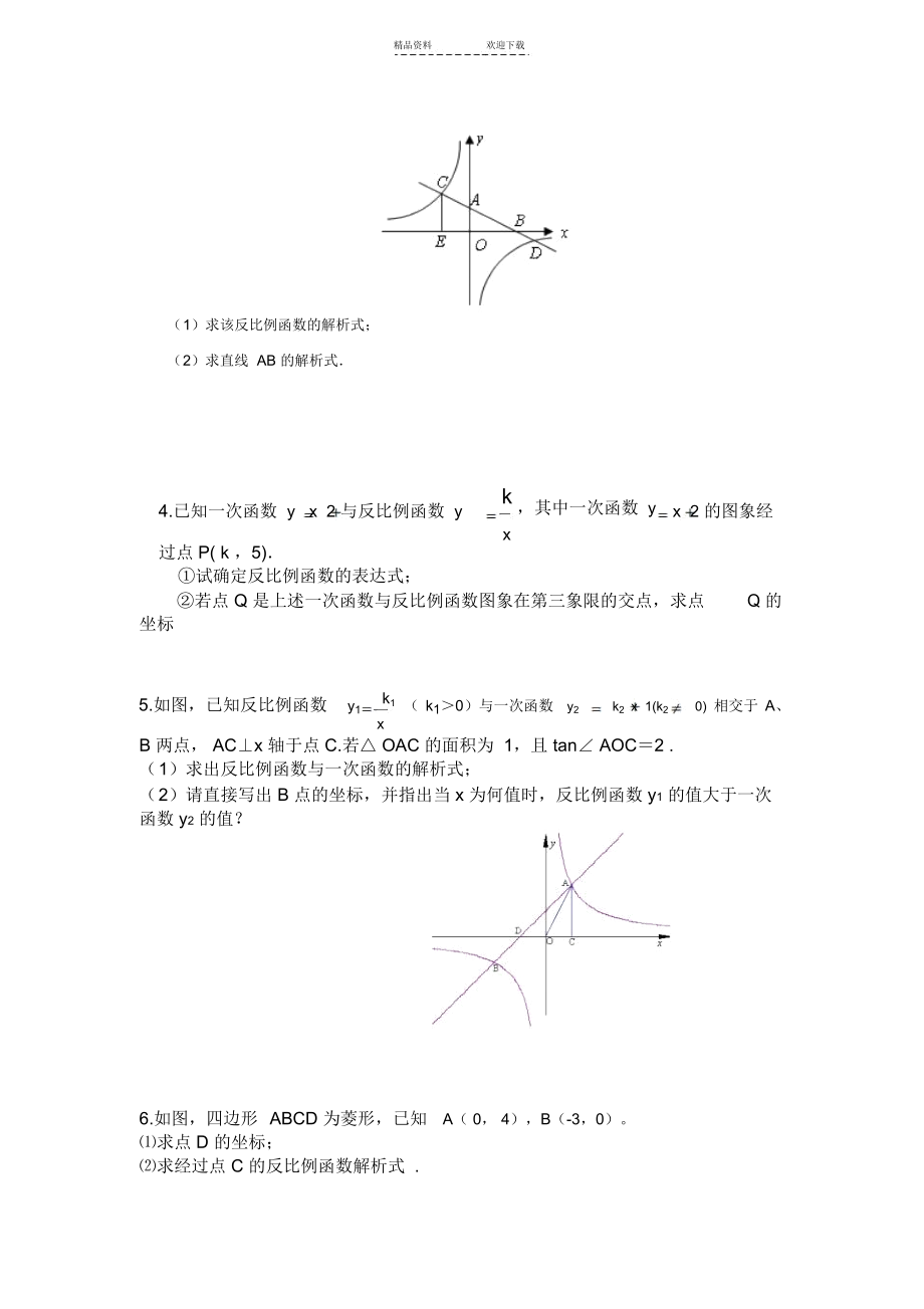 反比例函数与一次函数相结合常见大题简单题型.docx_第2页