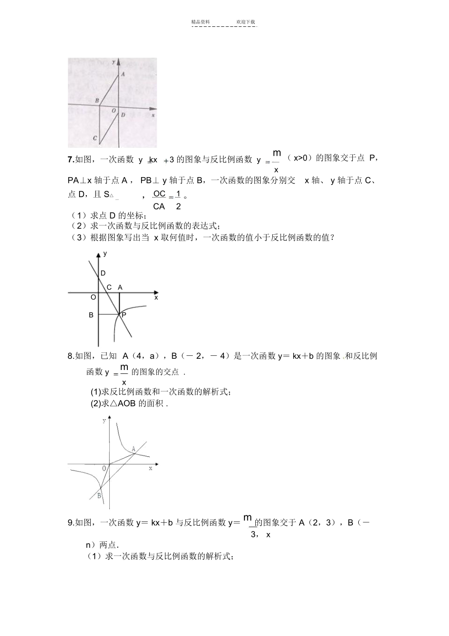 反比例函数与一次函数相结合常见大题简单题型.docx_第3页