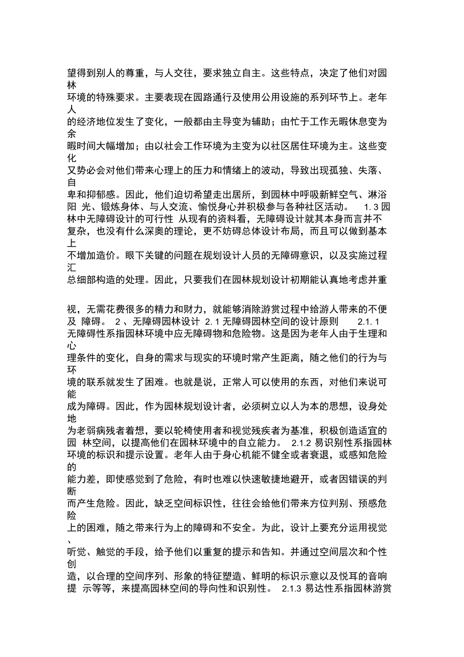 以人为本园林景观规划中的无障碍设计探讨.doc_第2页