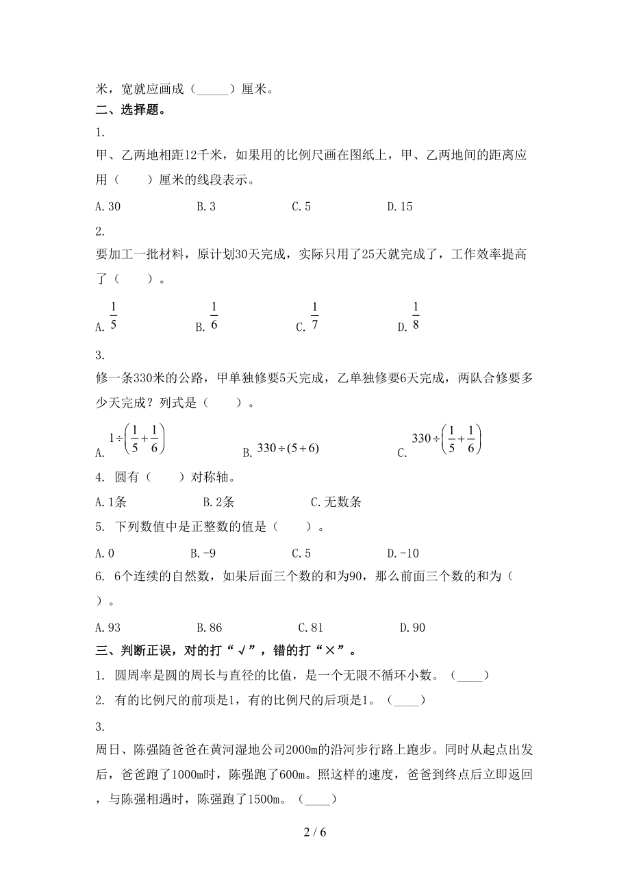 2021六年级数学上学期第一次月考考试综合知识检测北师大版.doc_第2页