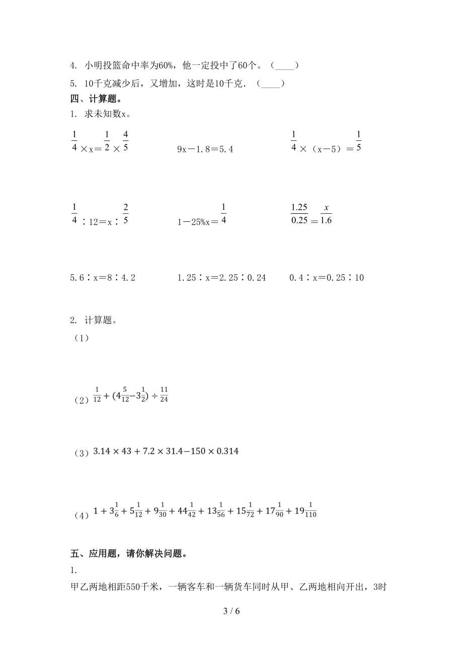 2021六年级数学上学期第一次月考考试综合知识检测北师大版.doc_第3页