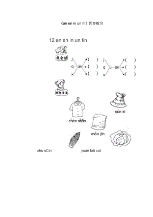 12《aneninunün》同步练习.doc