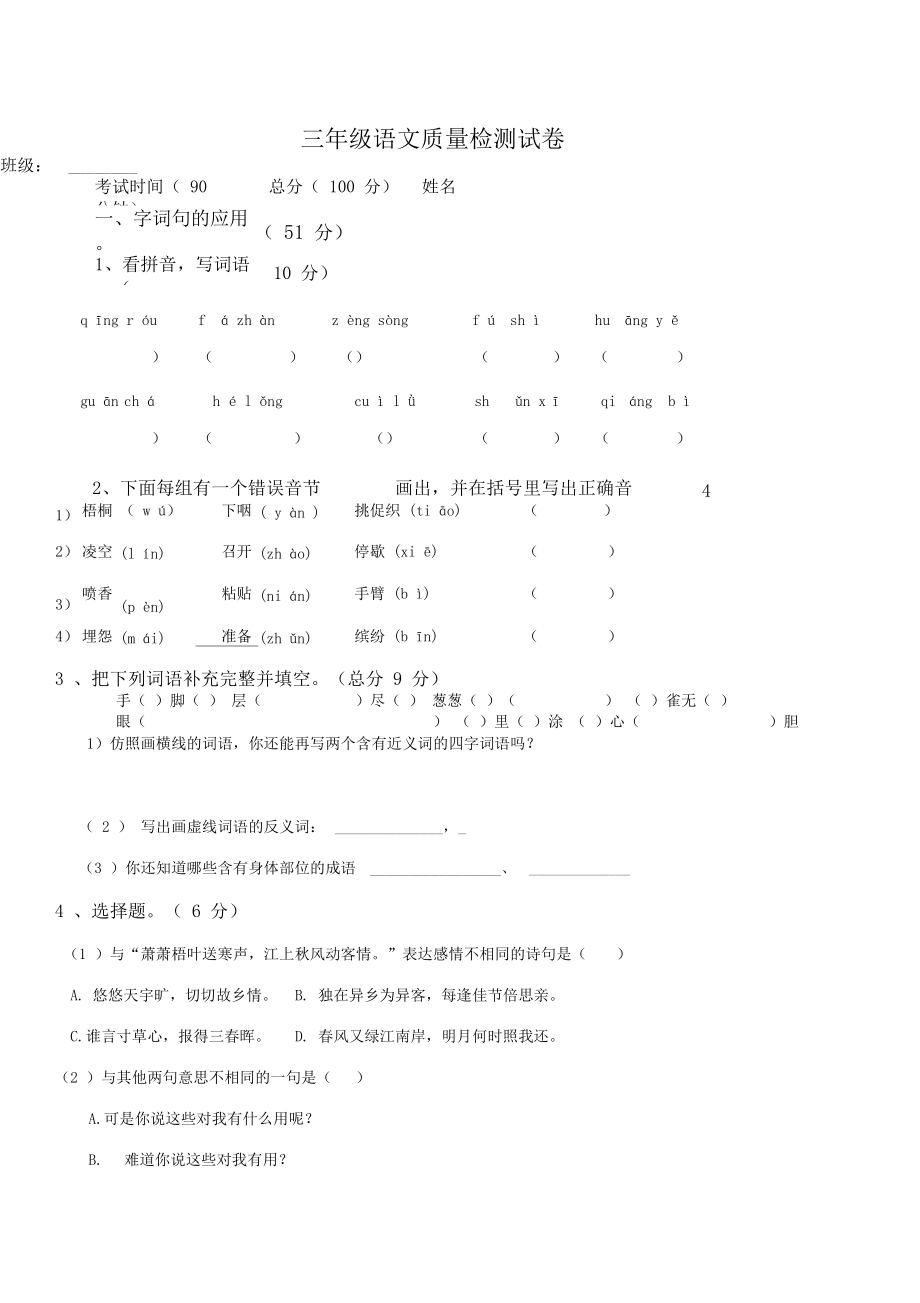 2019新编部编版三年级语文抽考试卷.docx_第1页