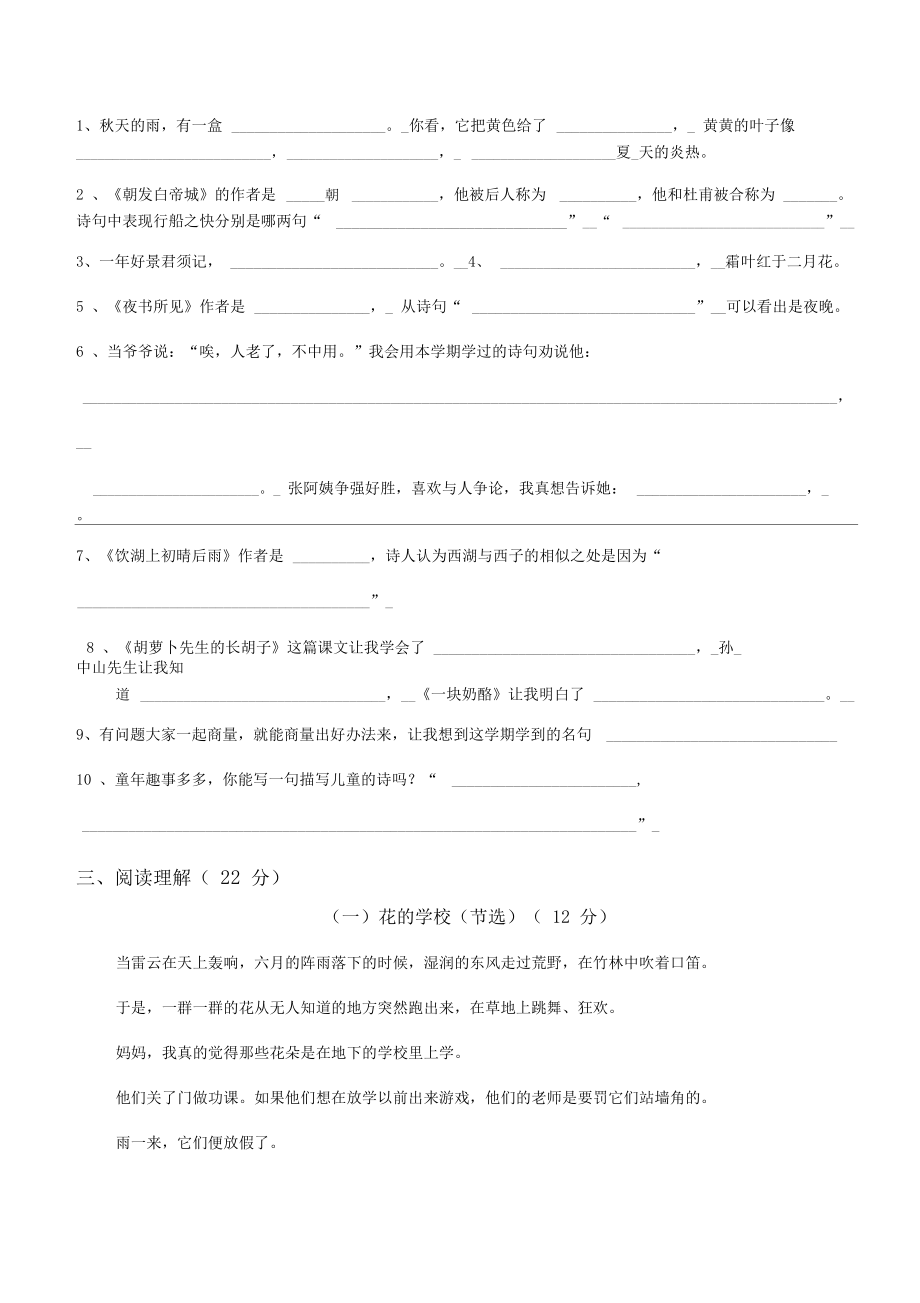 2019新编部编版三年级语文抽考试卷.docx_第3页