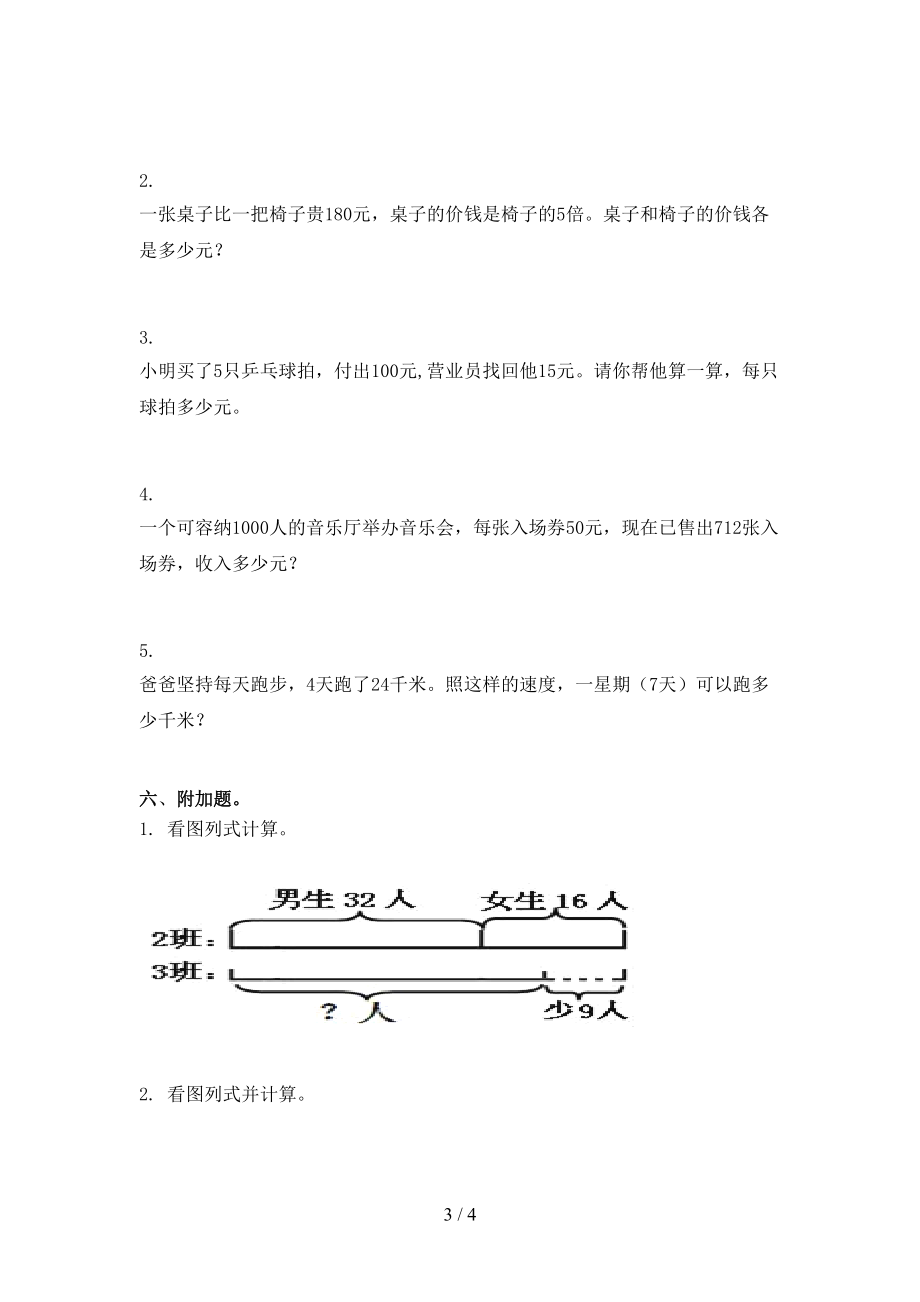 2021小学三年级数学上册期末考试综合知识检测冀教版.doc_第3页