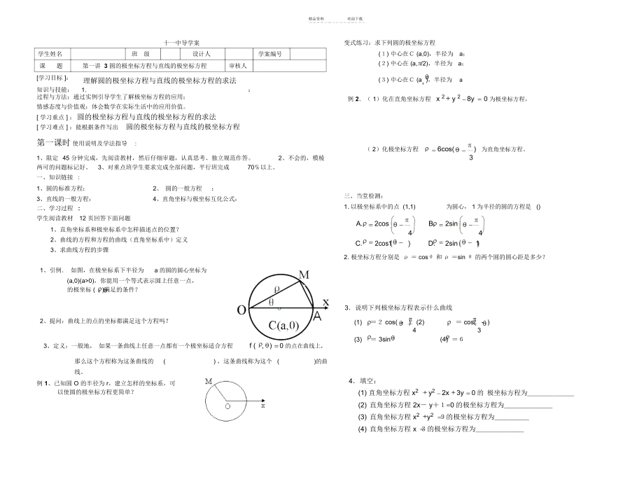 圆的极坐标方程与直线的极坐标方程.docx_第1页