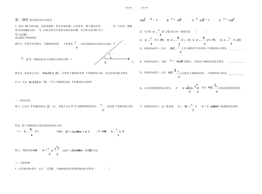 圆的极坐标方程与直线的极坐标方程.docx_第2页