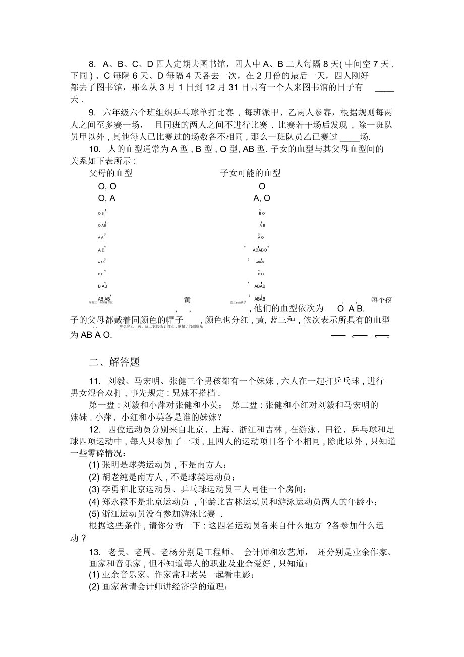 小学奥数逻辑推理题集含答案.docx_第2页