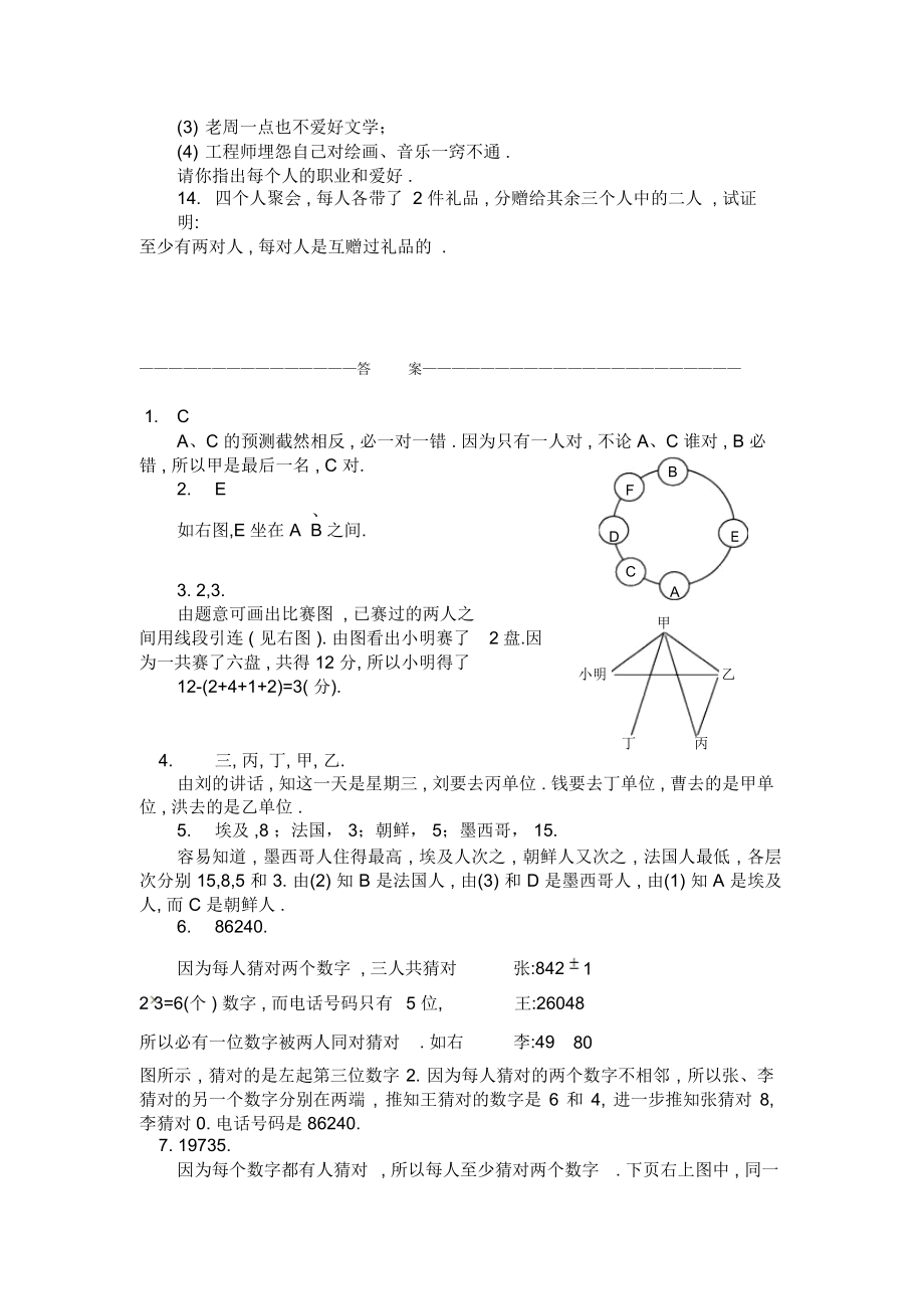 小学奥数逻辑推理题集含答案.docx_第3页