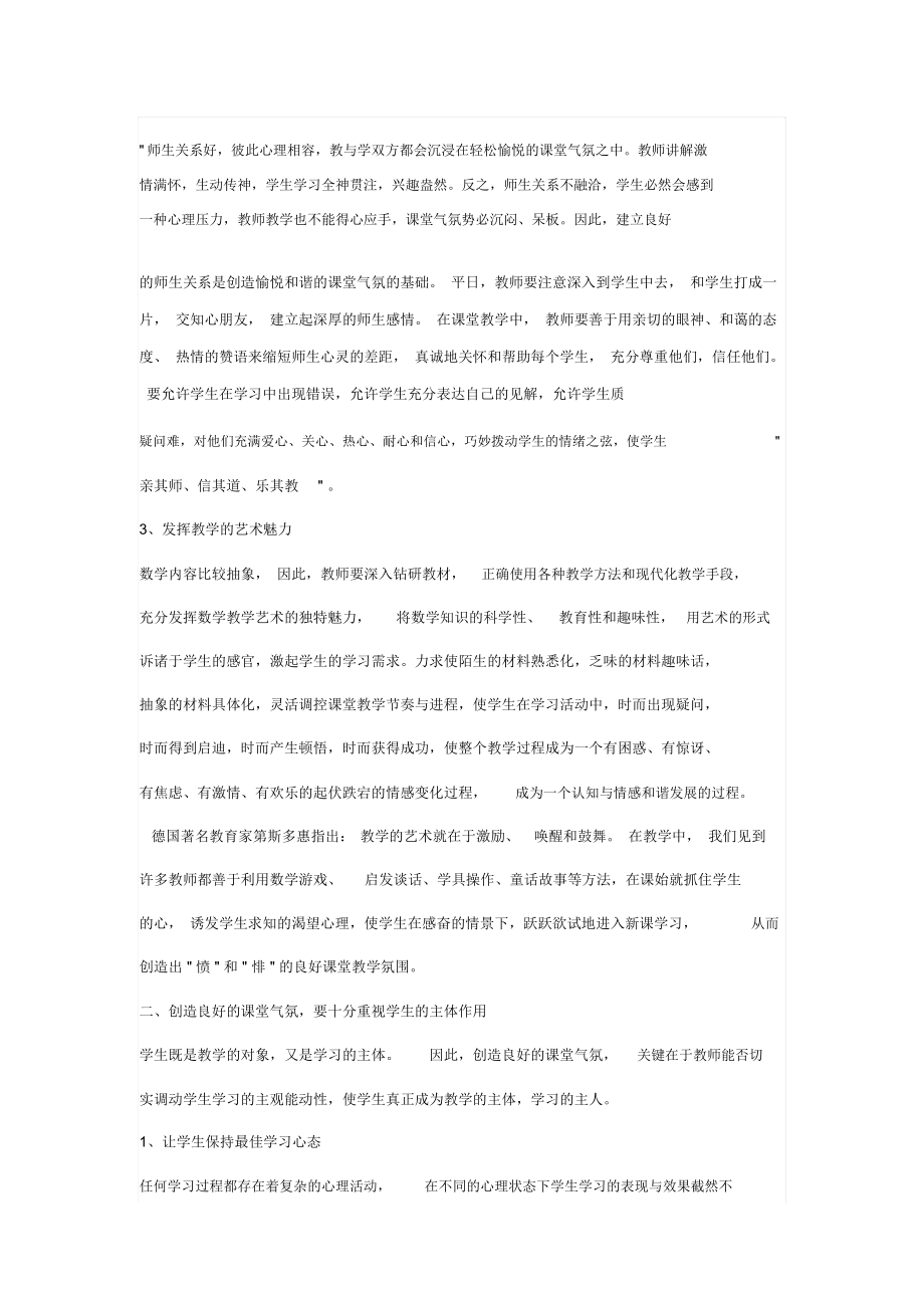 在数学教学中营造良好的课堂气氛.docx_第2页