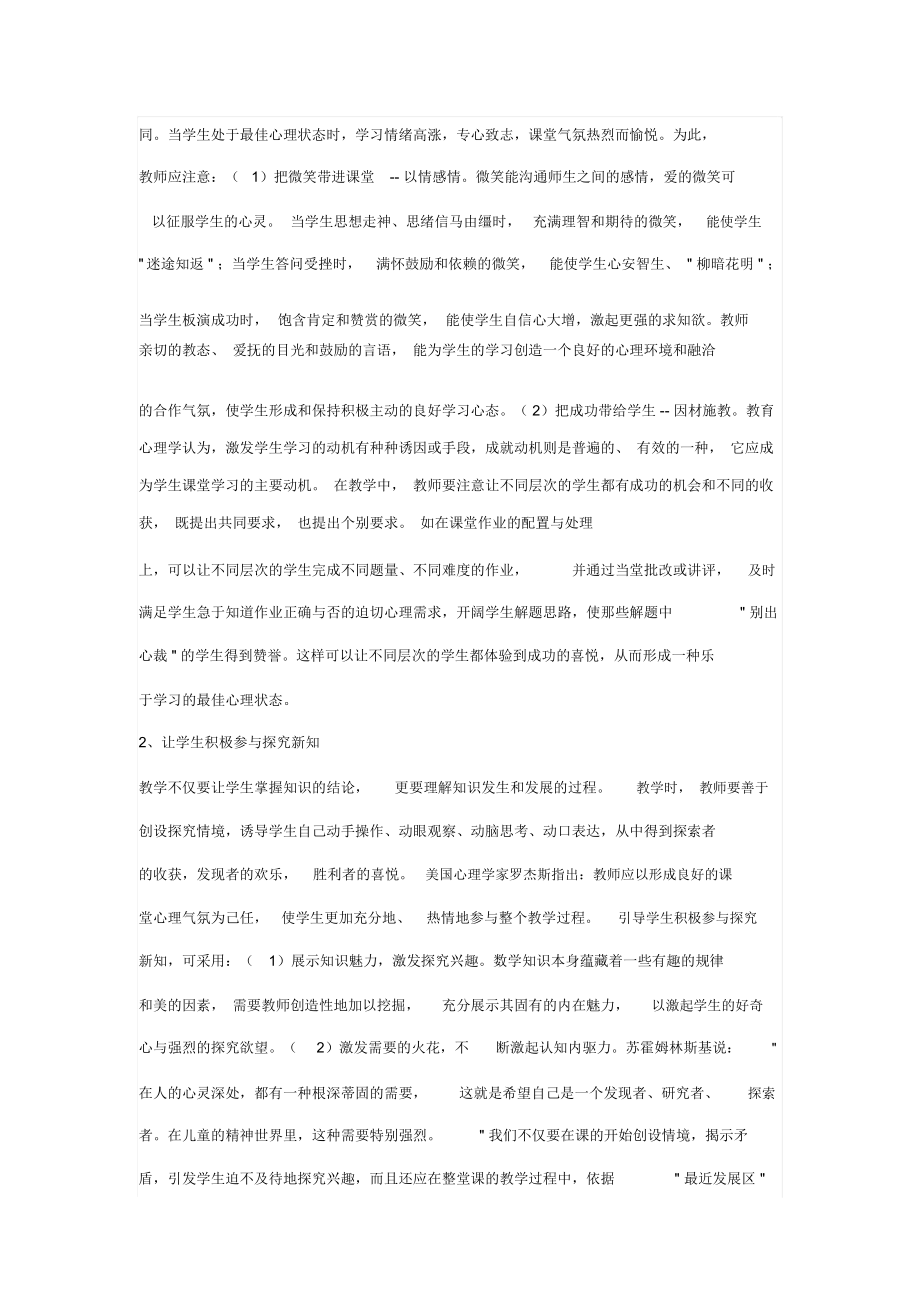 在数学教学中营造良好的课堂气氛.docx_第3页