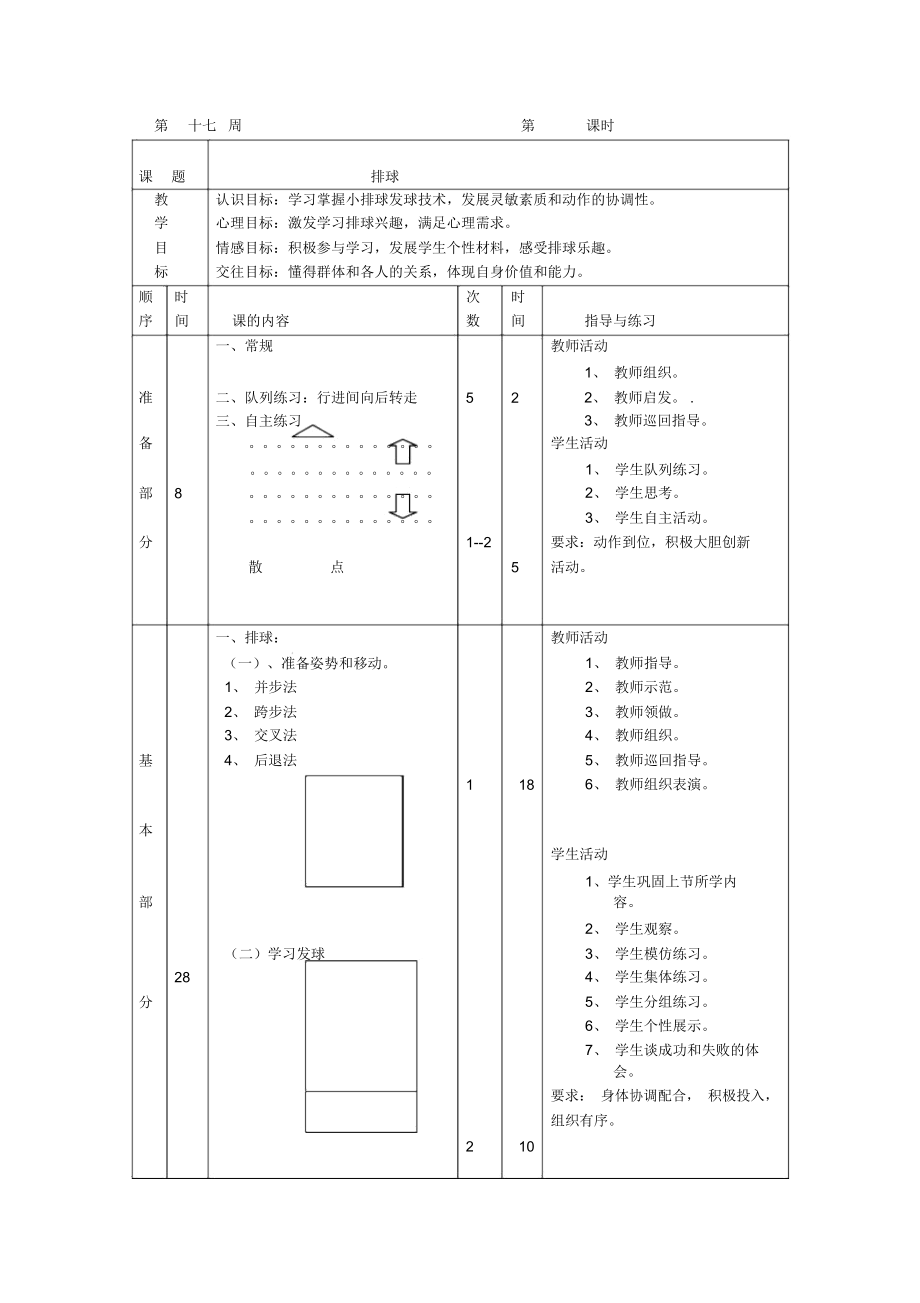 小学篮球教案(1).docx_第3页