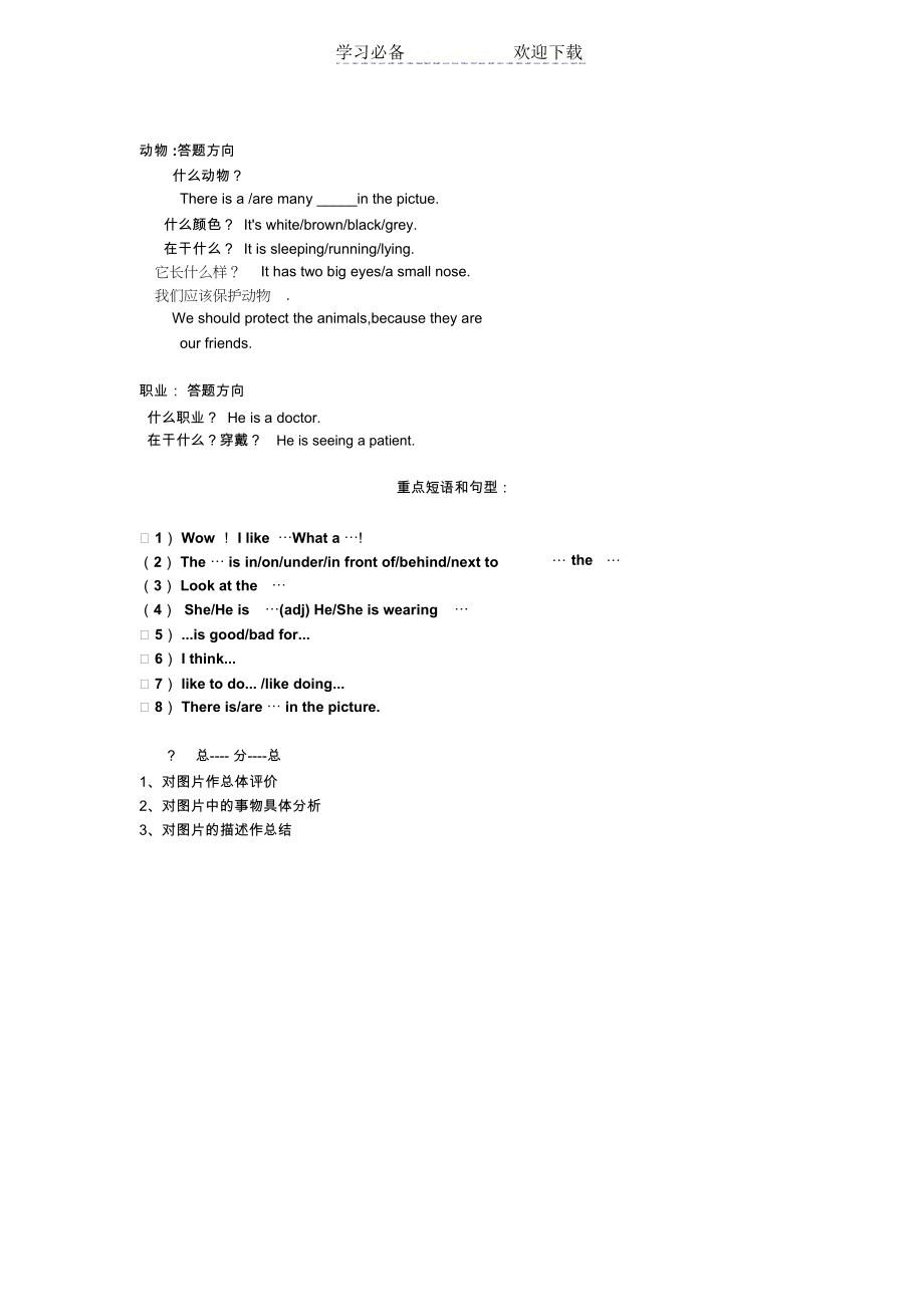 小学生英语图片描述-看图说话要点.docx_第2页