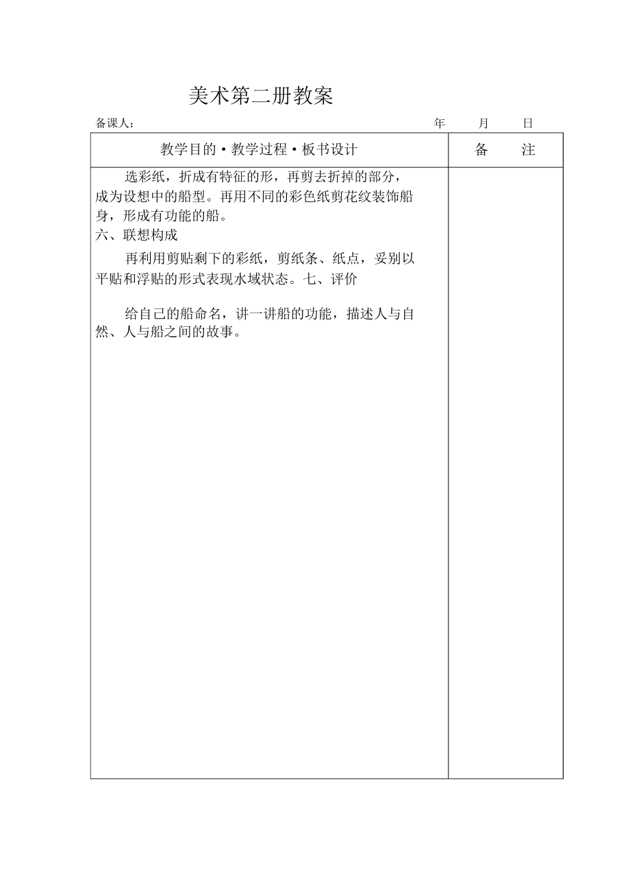 小学美术一年级下册教案全册.docx_第2页