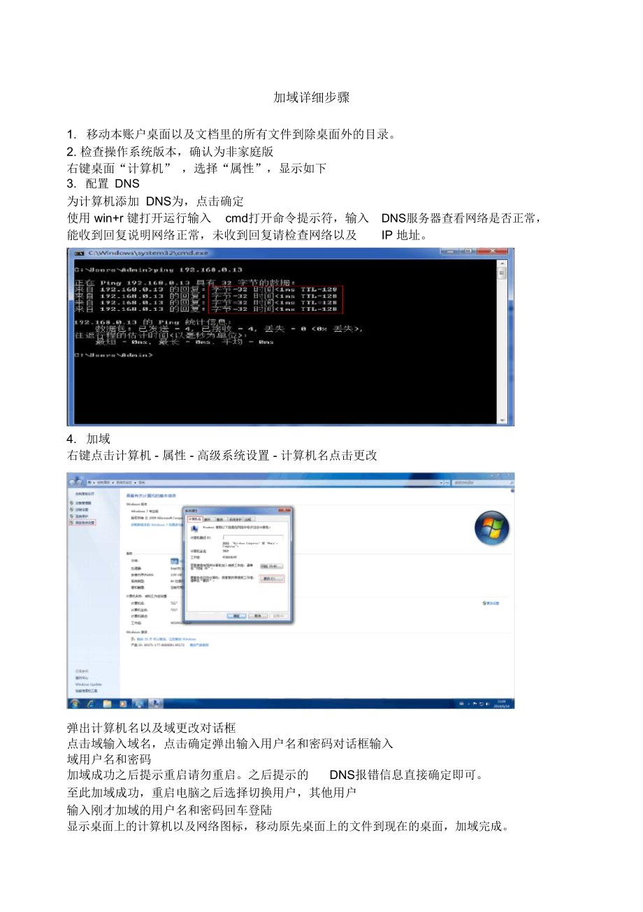 WIN加域详细步骤.doc_第1页