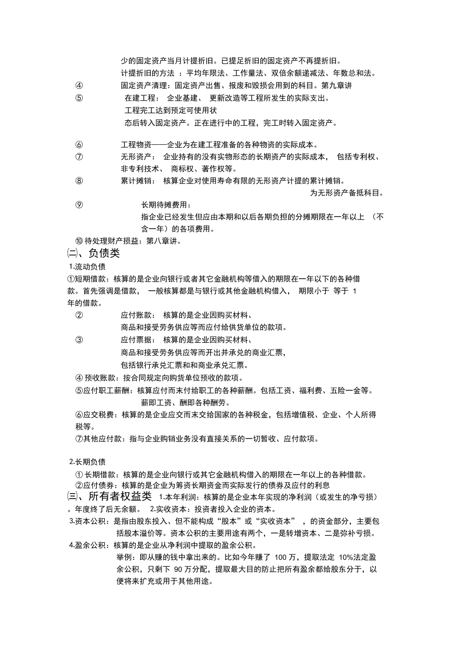 企业常用会计科目表.doc_第2页