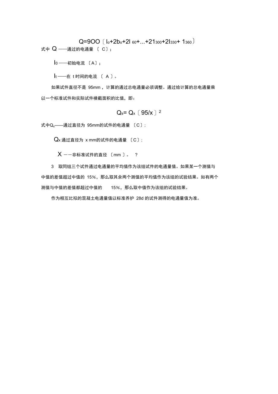 混凝土电通量试验步骤.docx_第2页