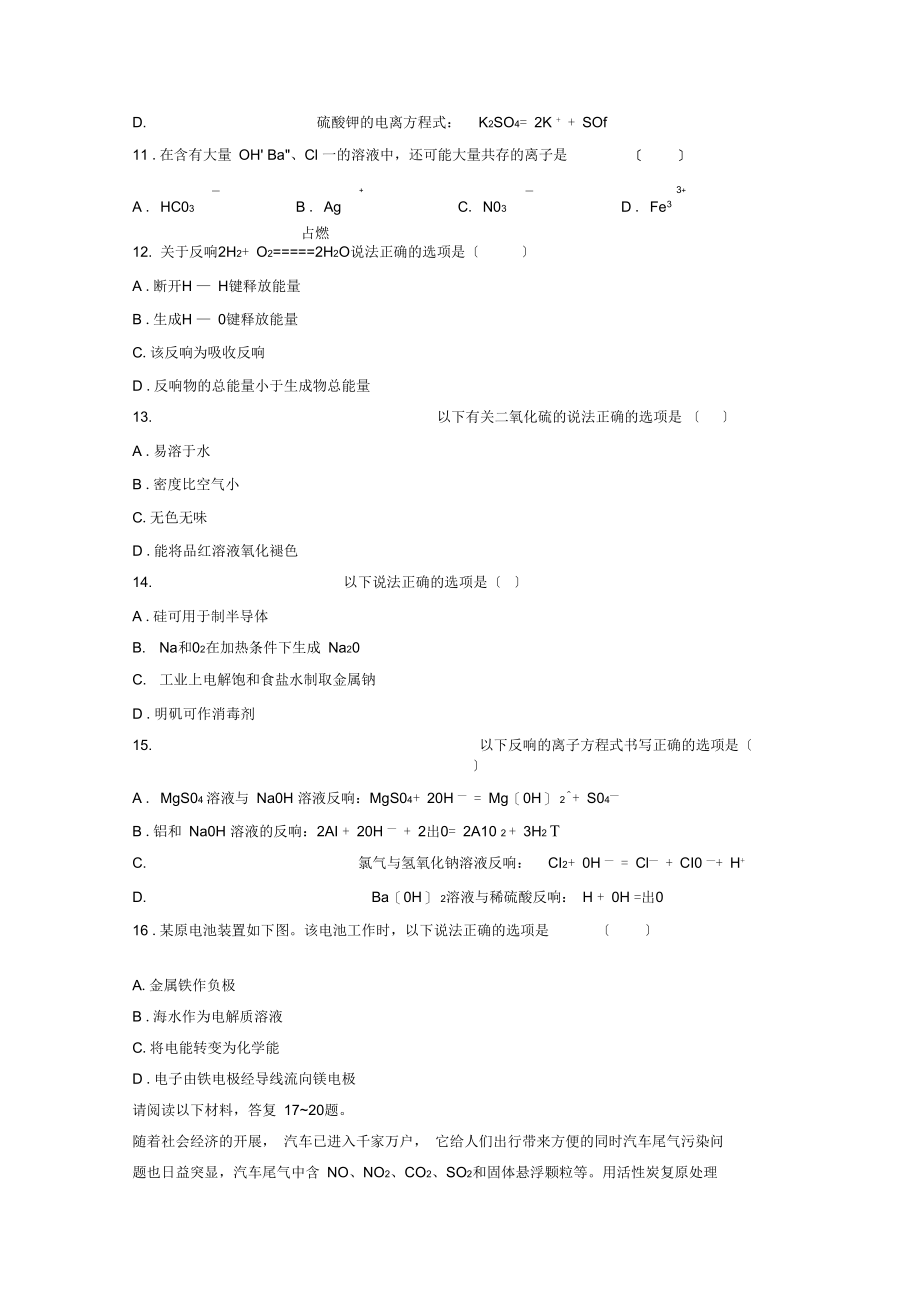 江苏省南通第一中学2021-2021学年高二上学期必修模拟考试试题.docx_第2页