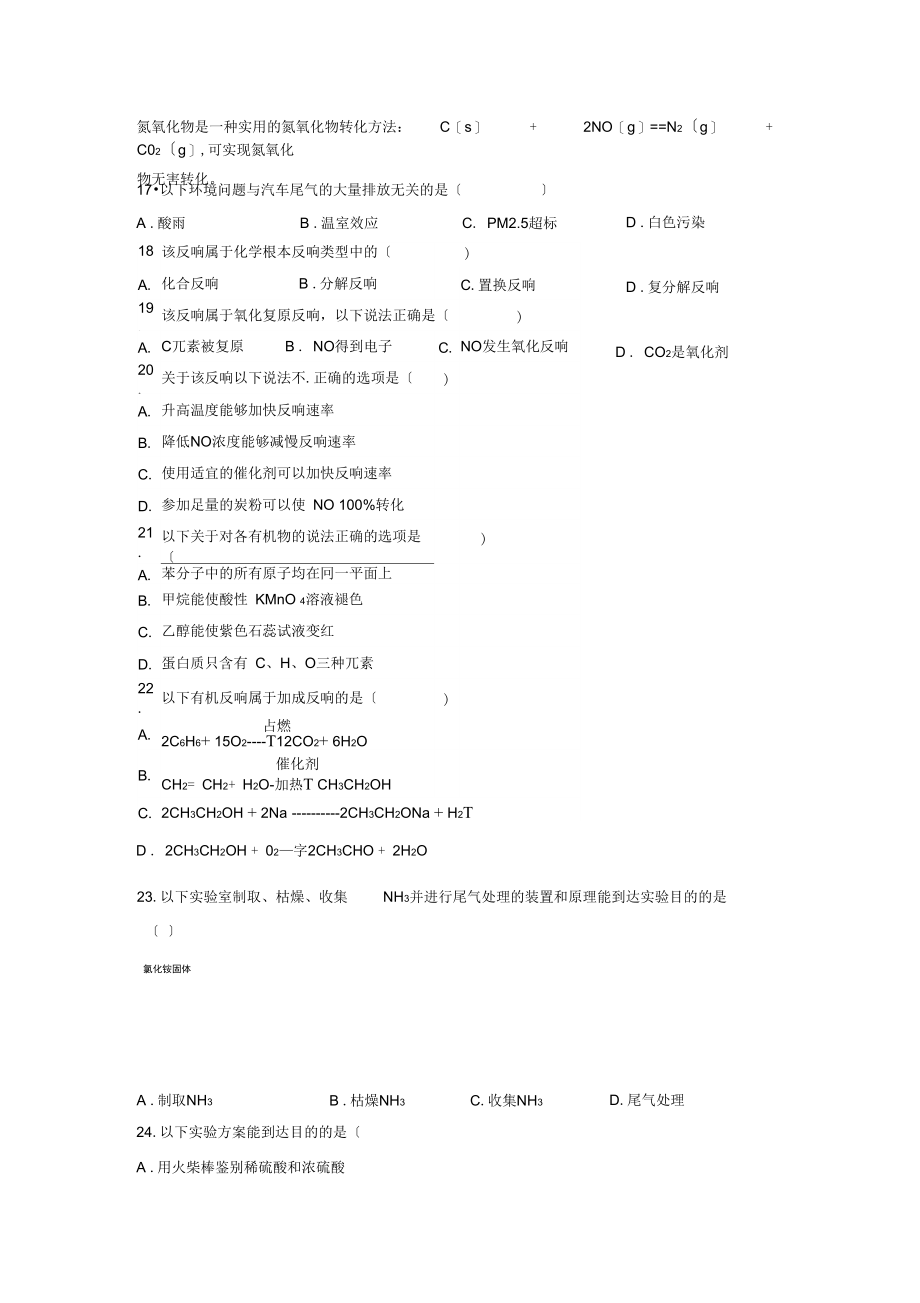 江苏省南通第一中学2021-2021学年高二上学期必修模拟考试试题.docx_第3页