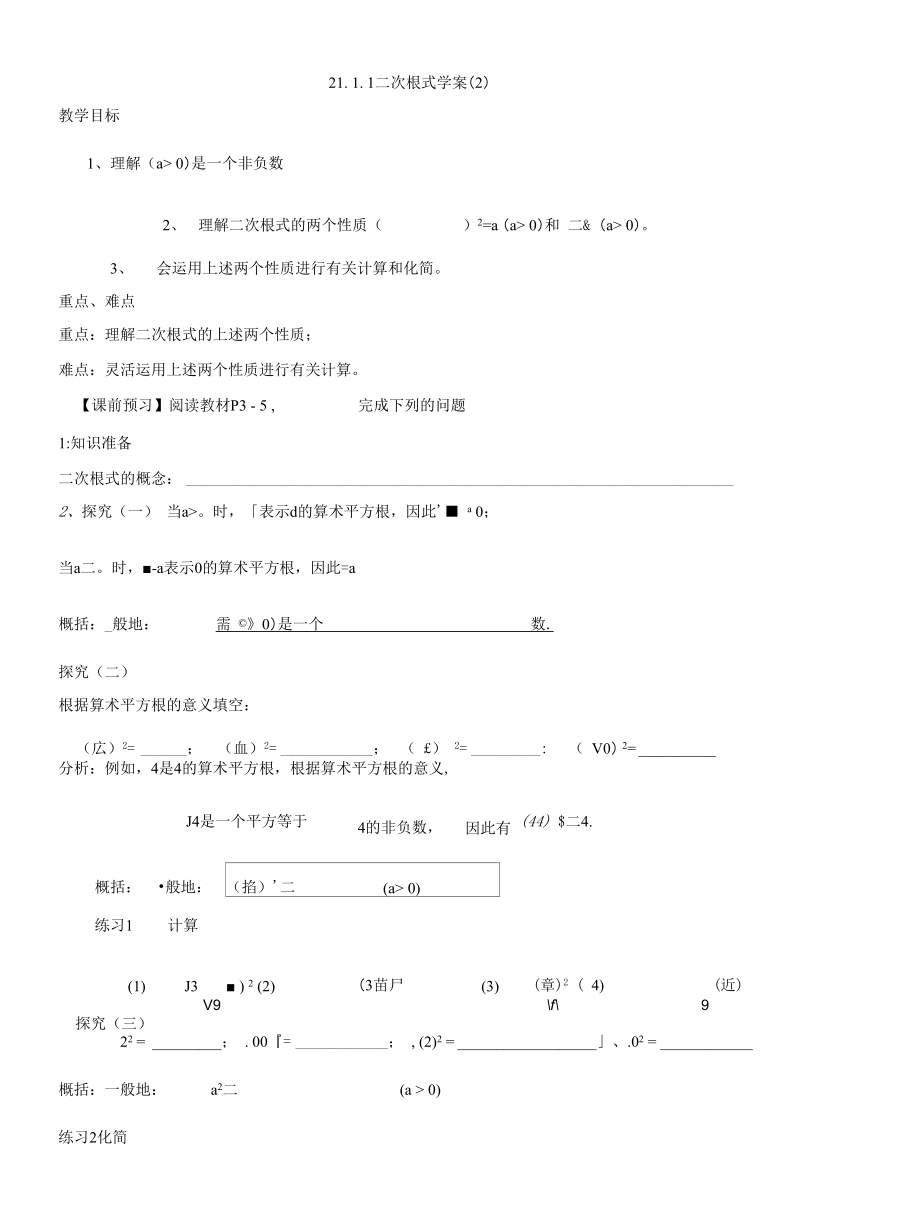 二次根式学案2.doc_第1页