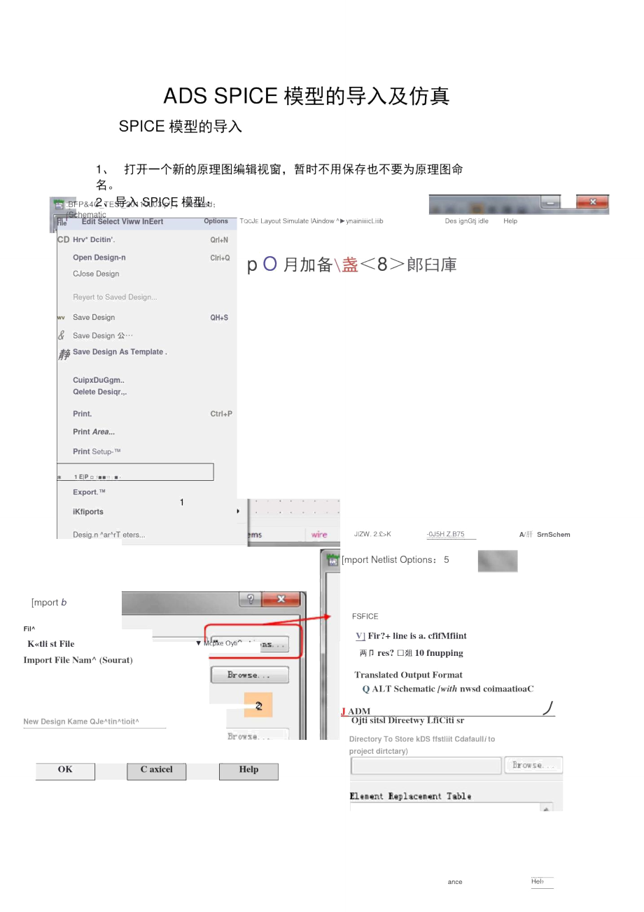 SPICE模型的导入及仿真.doc_第1页