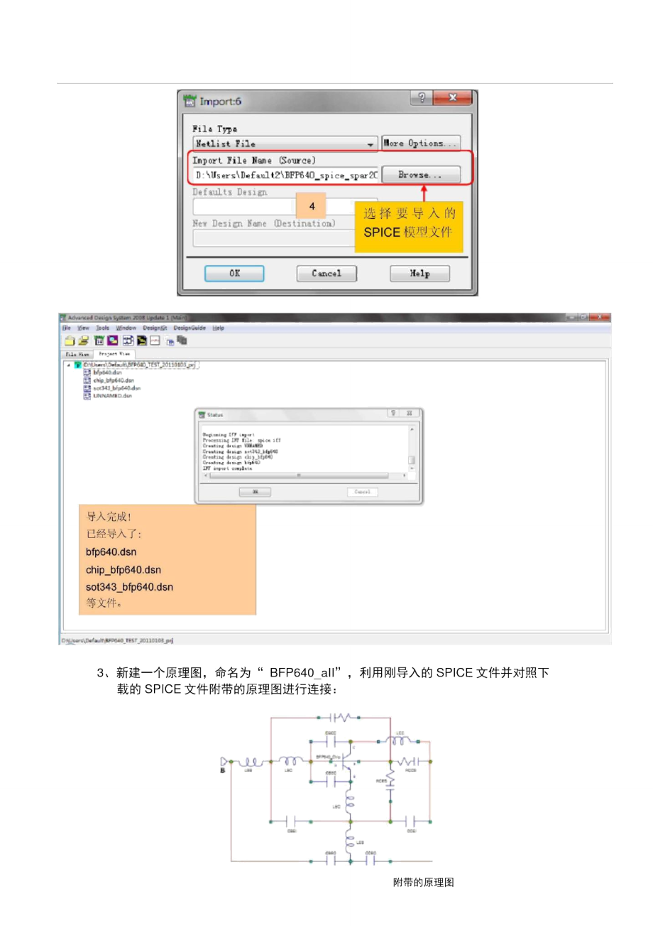 SPICE模型的导入及仿真.doc_第2页