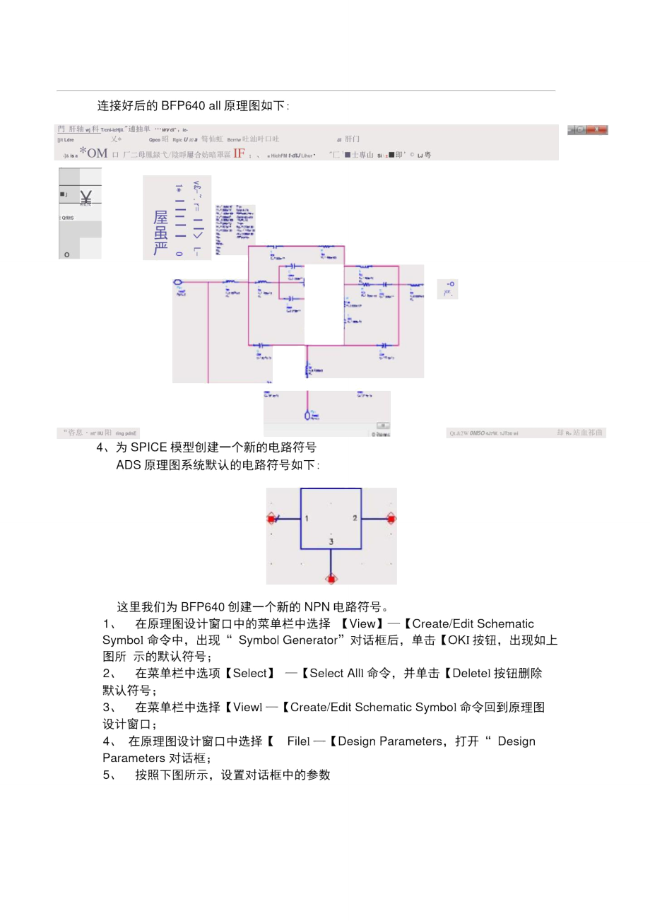 SPICE模型的导入及仿真.doc_第3页