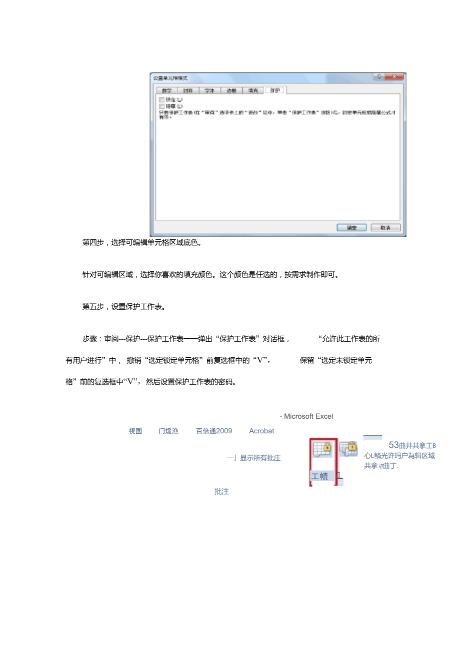 2007Excel：如何只显示部分区域,其他区域灰色不可选编辑.doc_第3页