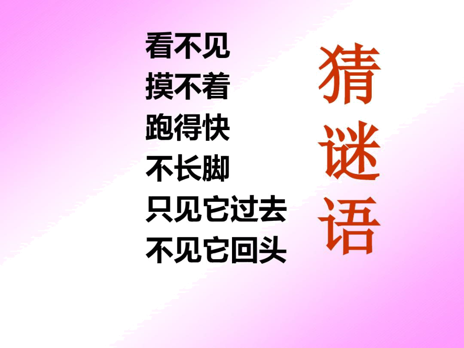 和时间赛跑PPT(公开课).docx_第1页