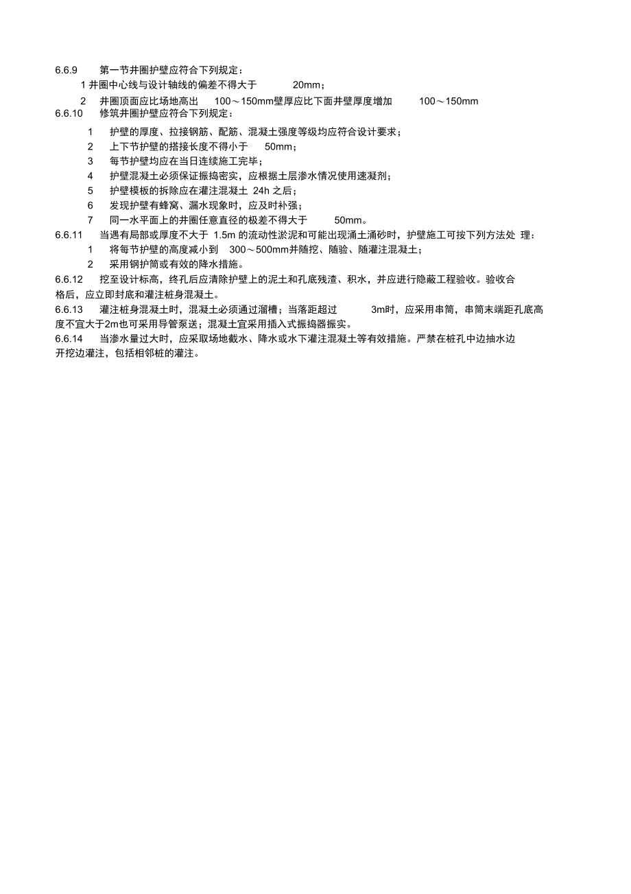 人工挖孔灌注桩施工要求.doc_第2页