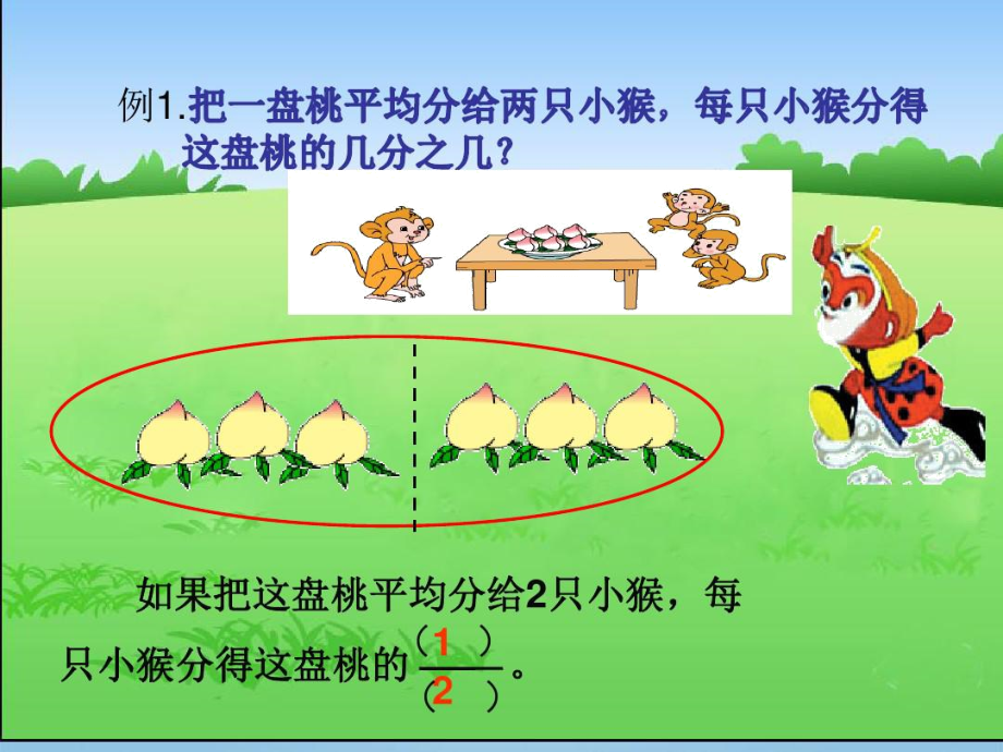 小学数学：认识分数3.docx_第3页