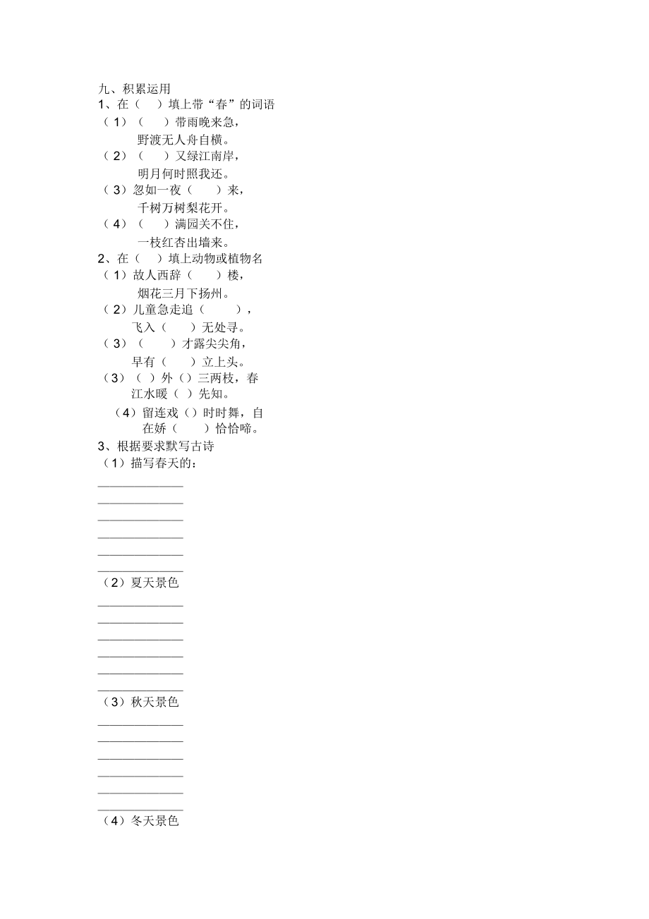 北师大版小学语文古诗,名言,谚语(四年级)练习.docx_第3页