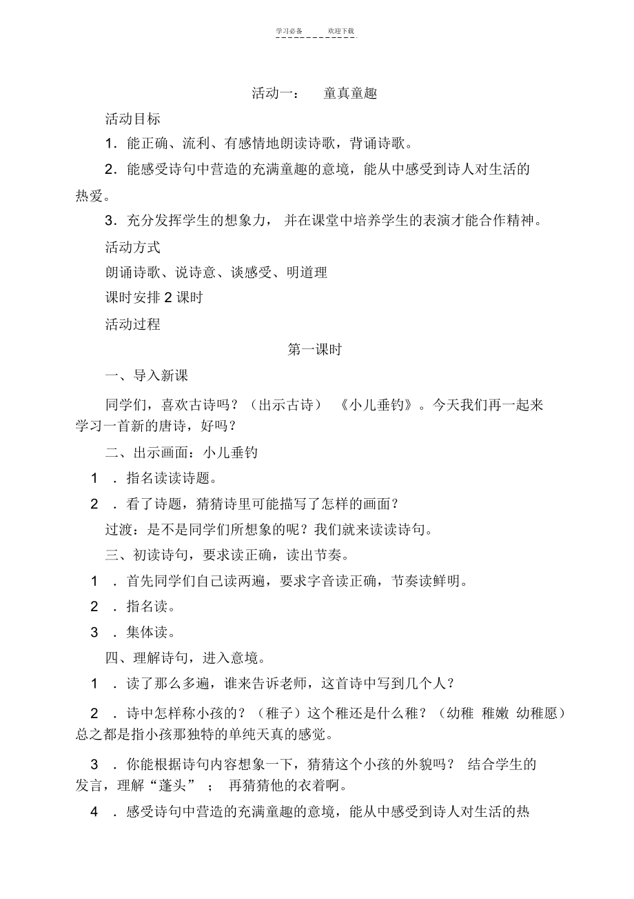 小学必备古诗词教案.docx_第1页