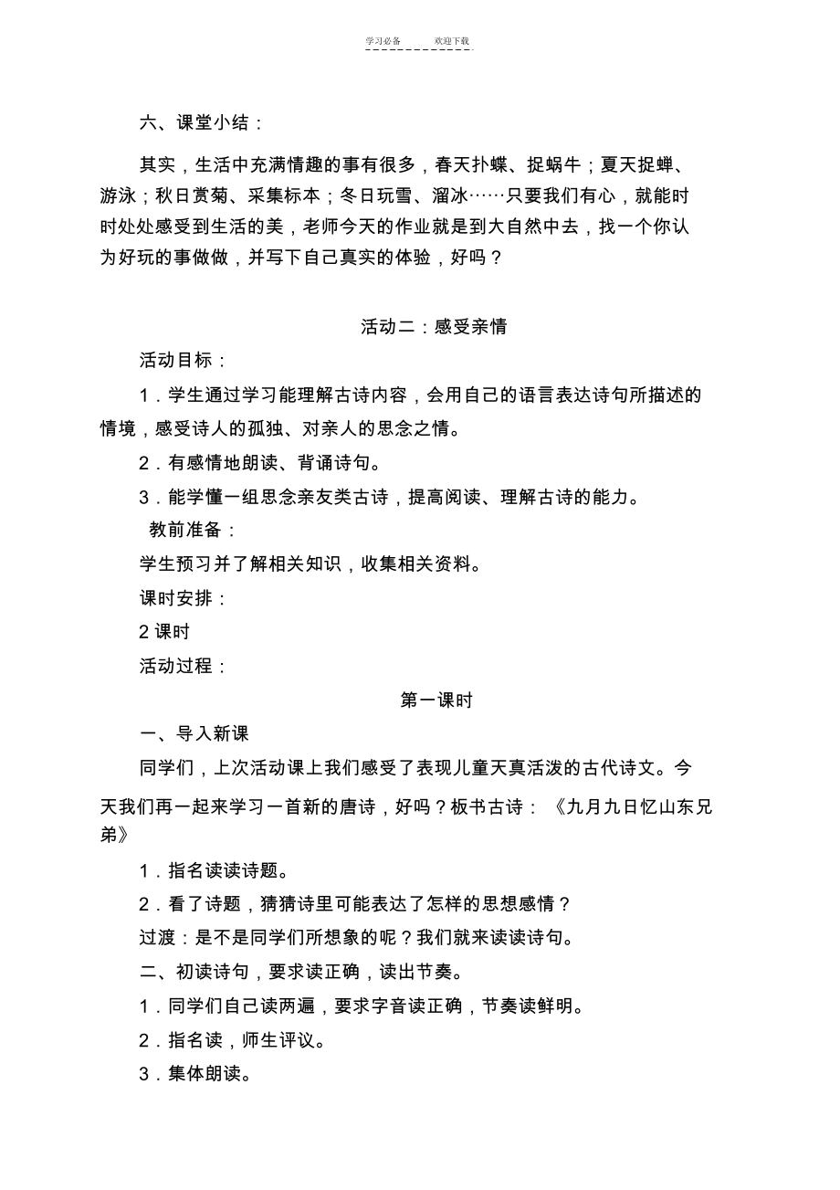 小学必备古诗词教案.docx_第3页