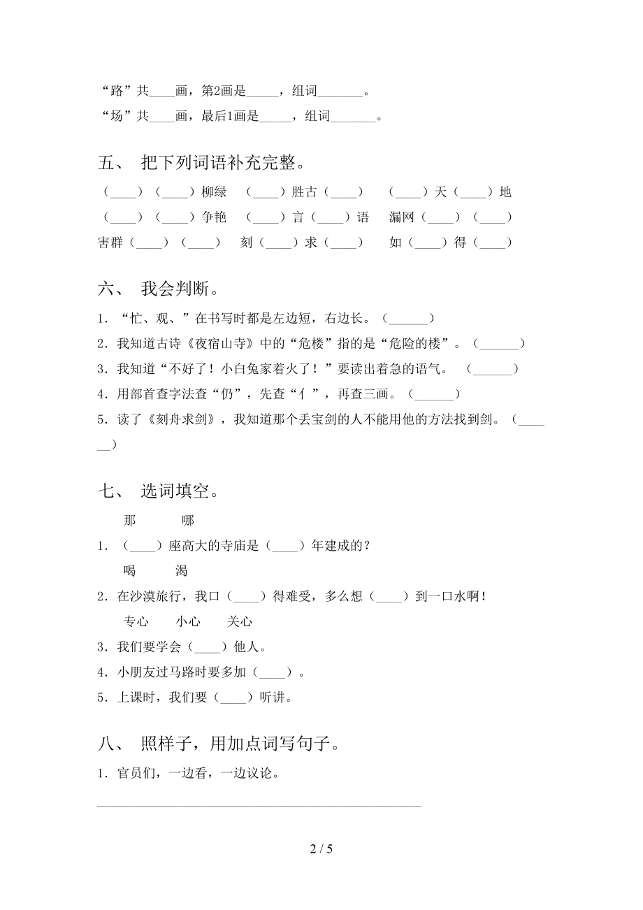 2021小学二年级语文上册期末课后提升练习考试部编版.doc_第2页