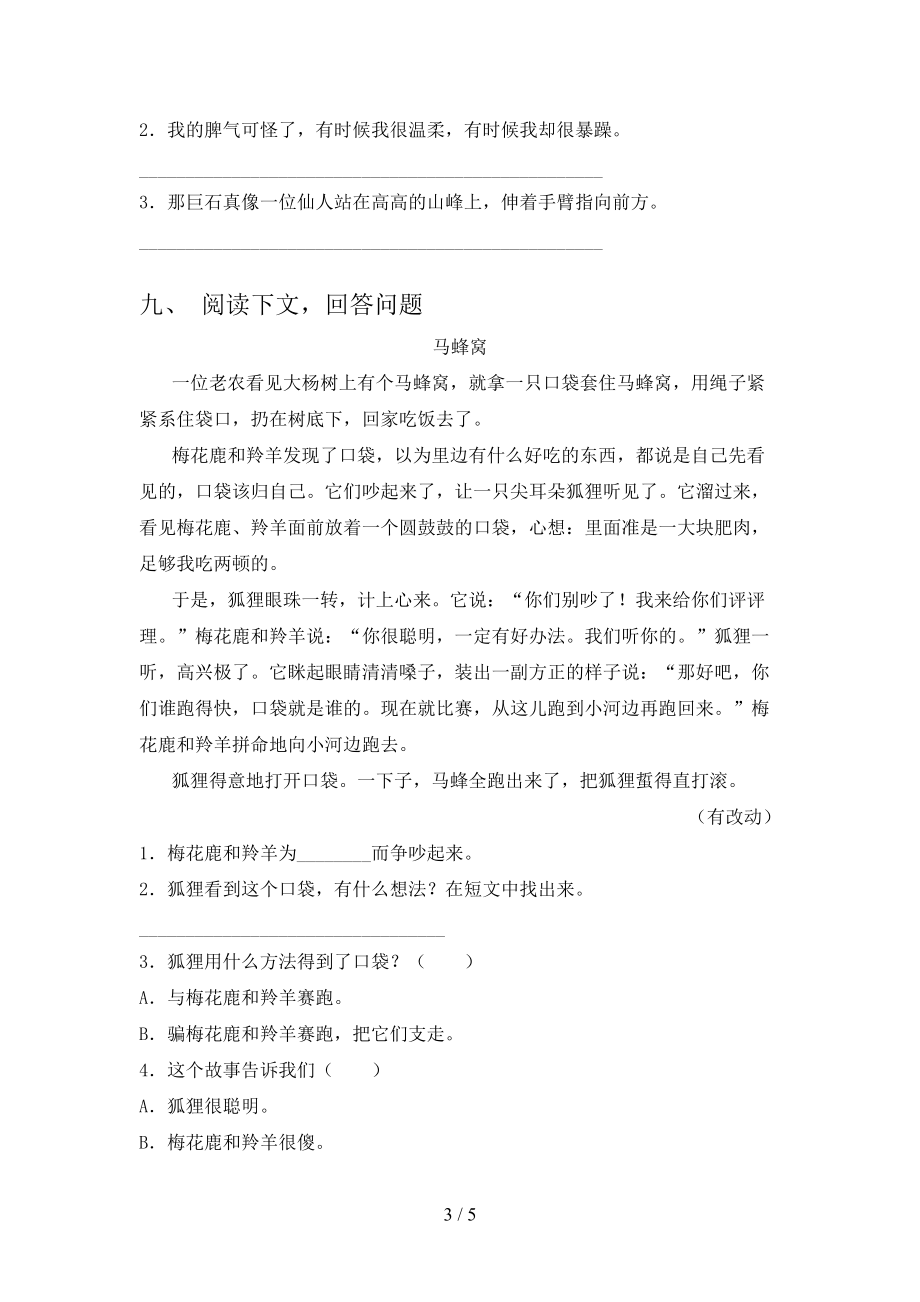 2021小学二年级语文上册期末课后提升练习考试部编版.doc_第3页